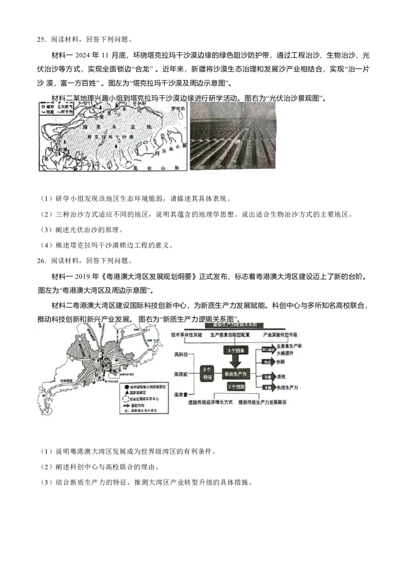 江苏省泰州市2024-2025学年高二上学期期末考试地理（含答案）_2024-2025高二（7-7月题库）_2025年03月试卷_0314江苏省泰州市2024-2025学年高二上学期期末考试