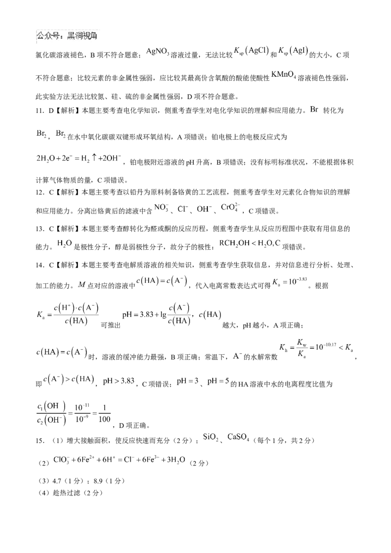 广西七市联考2025届高三上学期毕业班摸底测试化学试卷（含解析）_2024-2025高三（6-6月题库）_2024年10月试卷_1020广西七市普通高中毕业班高三模拟测试（金太阳10月联考）