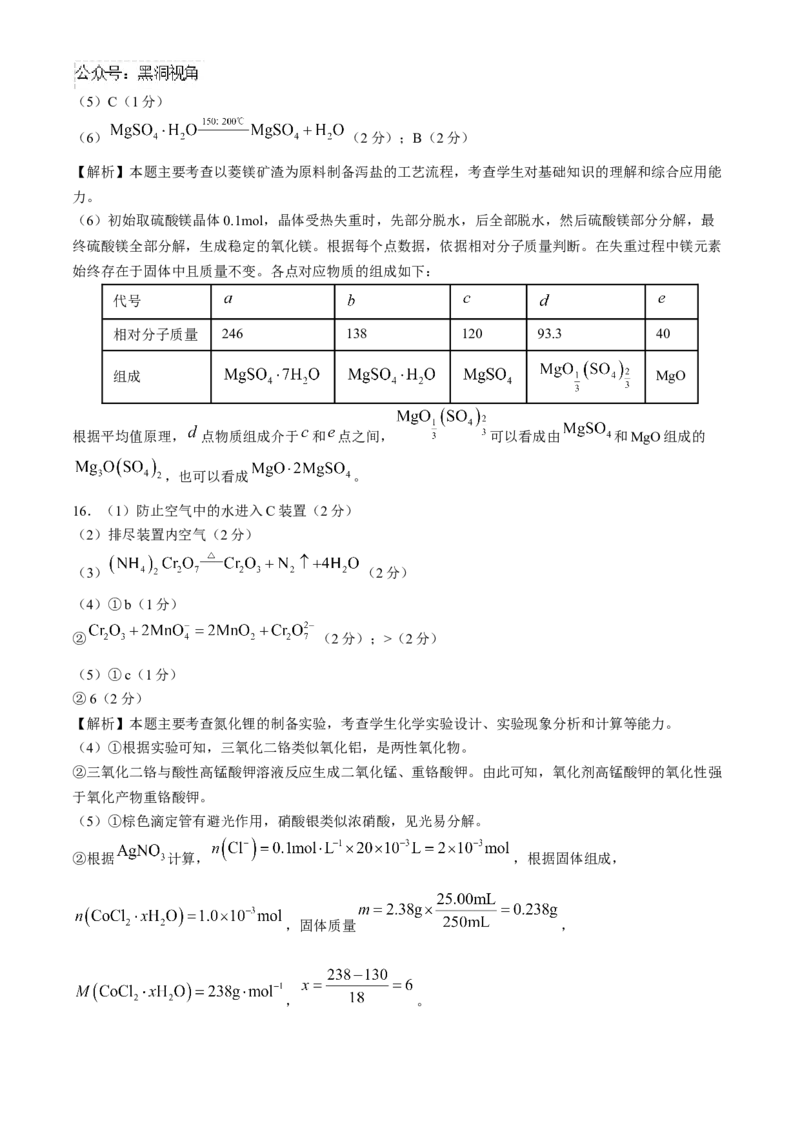 广西七市联考2025届高三上学期毕业班摸底测试化学试卷（含解析）_2024-2025高三（6-6月题库）_2024年10月试卷_1020广西七市普通高中毕业班高三模拟测试（金太阳10月联考）
