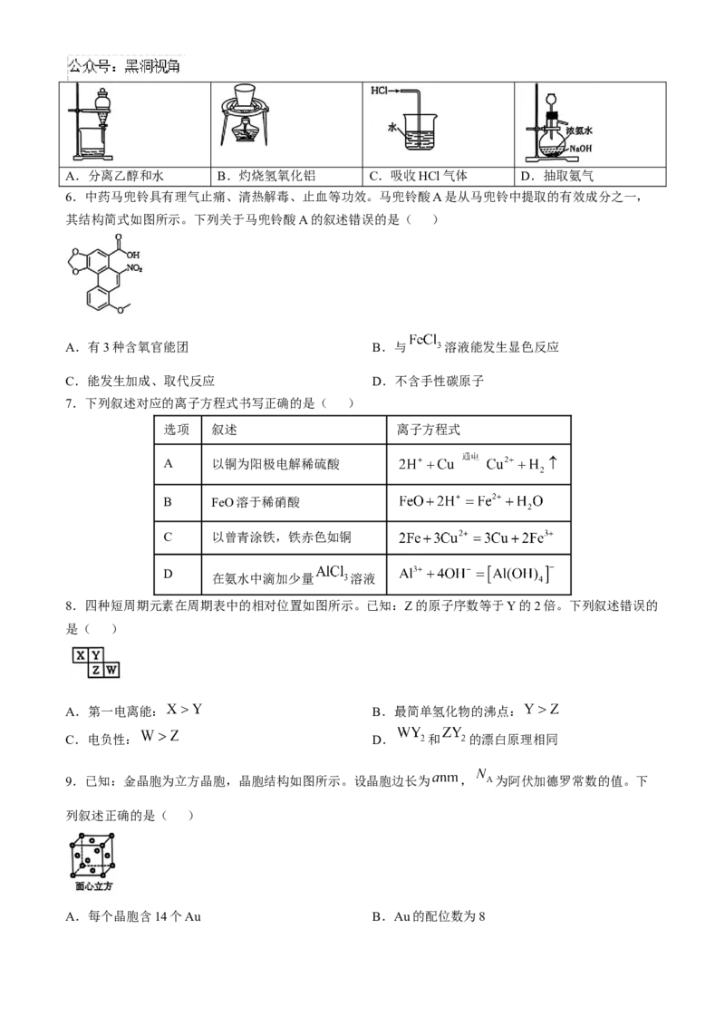广西七市联考2025届高三上学期毕业班摸底测试化学试卷（含解析）_2024-2025高三（6-6月题库）_2024年10月试卷_1020广西七市普通高中毕业班高三模拟测试（金太阳10月联考）