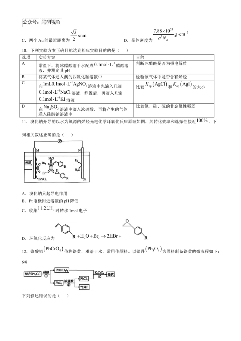 广西七市联考2025届高三上学期毕业班摸底测试化学试卷（含解析）_2024-2025高三（6-6月题库）_2024年10月试卷_1020广西七市普通高中毕业班高三模拟测试（金太阳10月联考）
