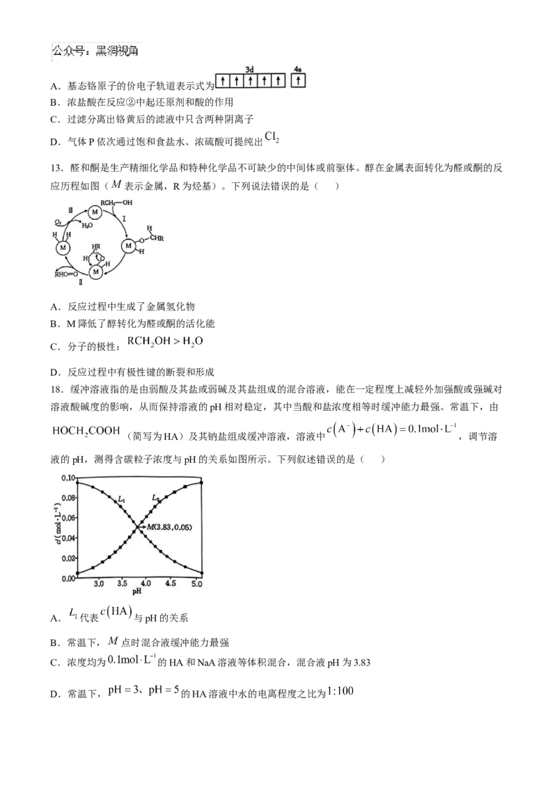广西七市联考2025届高三上学期毕业班摸底测试化学试卷（含解析）_2024-2025高三（6-6月题库）_2024年10月试卷_1020广西七市普通高中毕业班高三模拟测试（金太阳10月联考）