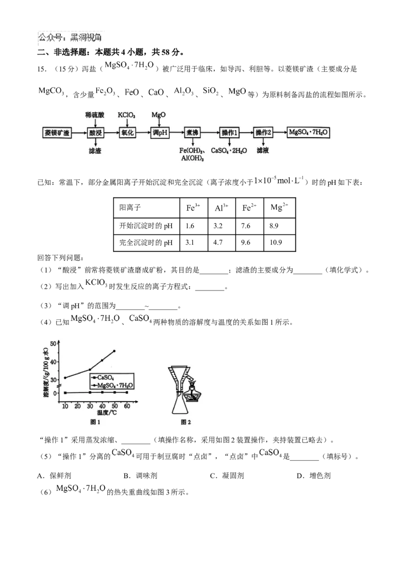 广西七市联考2025届高三上学期毕业班摸底测试化学试卷（含解析）_2024-2025高三（6-6月题库）_2024年10月试卷_1020广西七市普通高中毕业班高三模拟测试（金太阳10月联考）