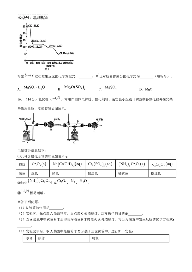 广西七市联考2025届高三上学期毕业班摸底测试化学试卷（含解析）_2024-2025高三（6-6月题库）_2024年10月试卷_1020广西七市普通高中毕业班高三模拟测试（金太阳10月联考）