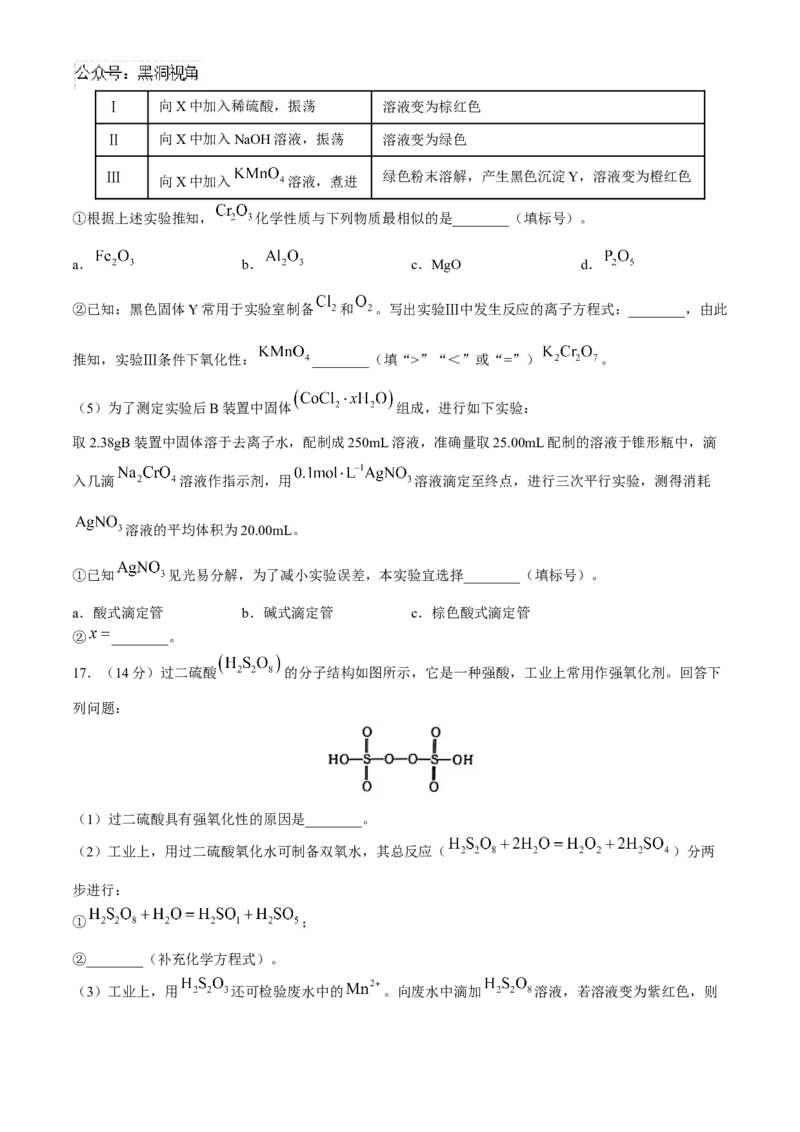 广西七市联考2025届高三上学期毕业班摸底测试化学试卷（含解析）_2024-2025高三（6-6月题库）_2024年10月试卷_1020广西七市普通高中毕业班高三模拟测试（金太阳10月联考）