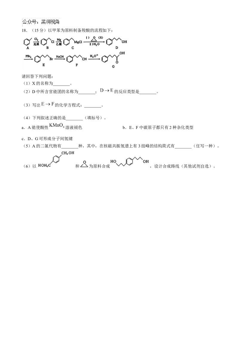 广西七市联考2025届高三上学期毕业班摸底测试化学试卷（含解析）_2024-2025高三（6-6月题库）_2024年10月试卷_1020广西七市普通高中毕业班高三模拟测试（金太阳10月联考）
