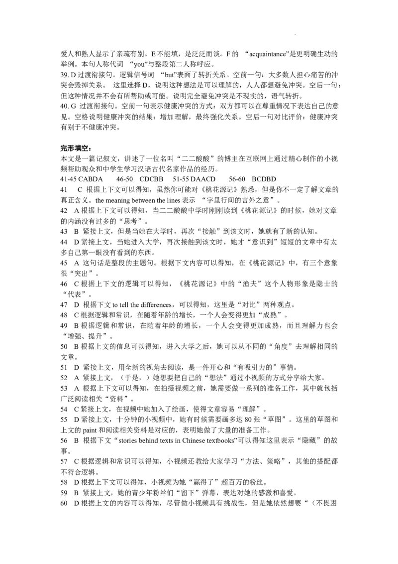 答案详解-成都石室中学2023&mdash;2024学年度下期高2024届入学考试_2024年2月_01每日更新_24号_2024届四川省成都市石室中学高三下学期开学考试