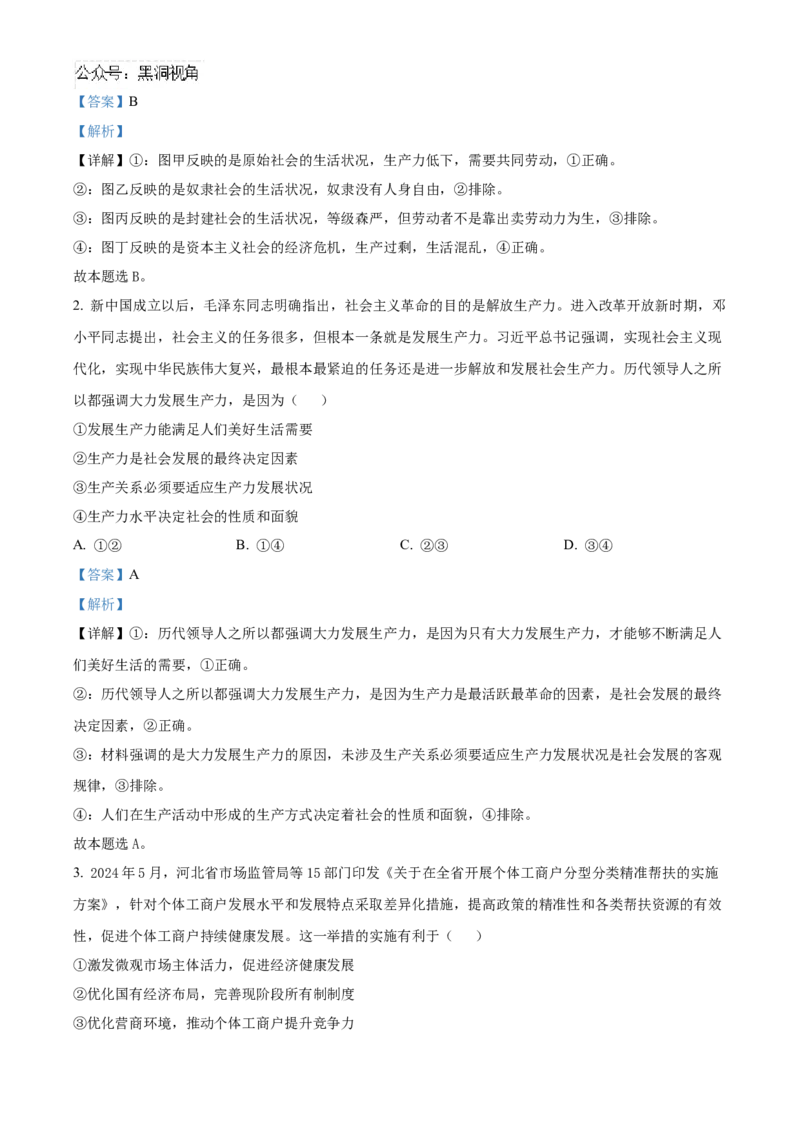 河北省沧州市三校2024-2025学年高三上学期11月期中联考政治试题Word版含解析_2024-2025高三（6-6月题库）_2024年11月试卷_1128河北省沧州市三校联考2024-2025学年高三上学期11月期中考试