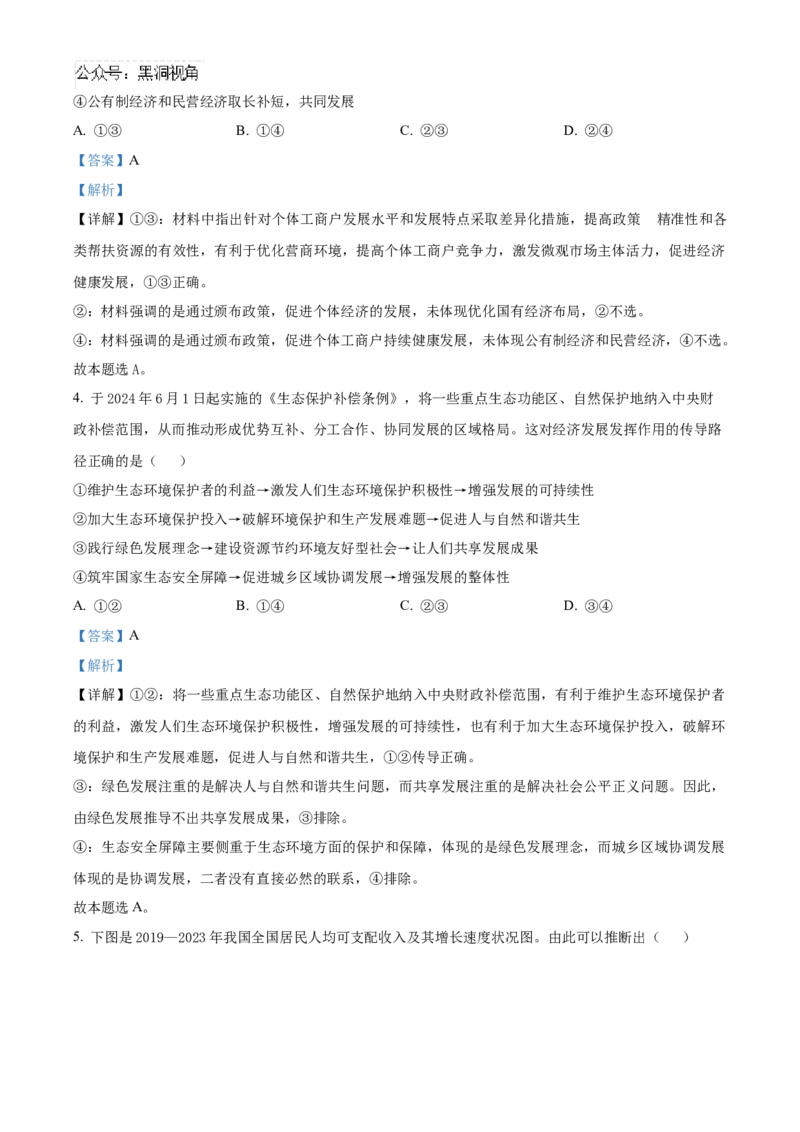 河北省沧州市三校2024-2025学年高三上学期11月期中联考政治试题Word版含解析_2024-2025高三（6-6月题库）_2024年11月试卷_1128河北省沧州市三校联考2024-2025学年高三上学期11月期中考试