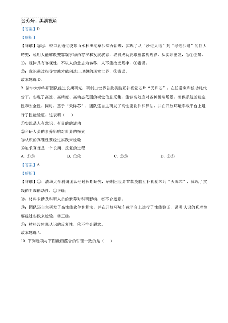 河北省沧州市三校2024-2025学年高三上学期11月期中联考政治试题Word版含解析_2024-2025高三（6-6月题库）_2024年11月试卷_1128河北省沧州市三校联考2024-2025学年高三上学期11月期中考试