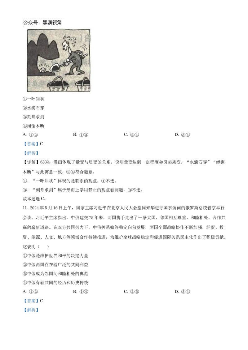 河北省沧州市三校2024-2025学年高三上学期11月期中联考政治试题Word版含解析_2024-2025高三（6-6月题库）_2024年11月试卷_1128河北省沧州市三校联考2024-2025学年高三上学期11月期中考试