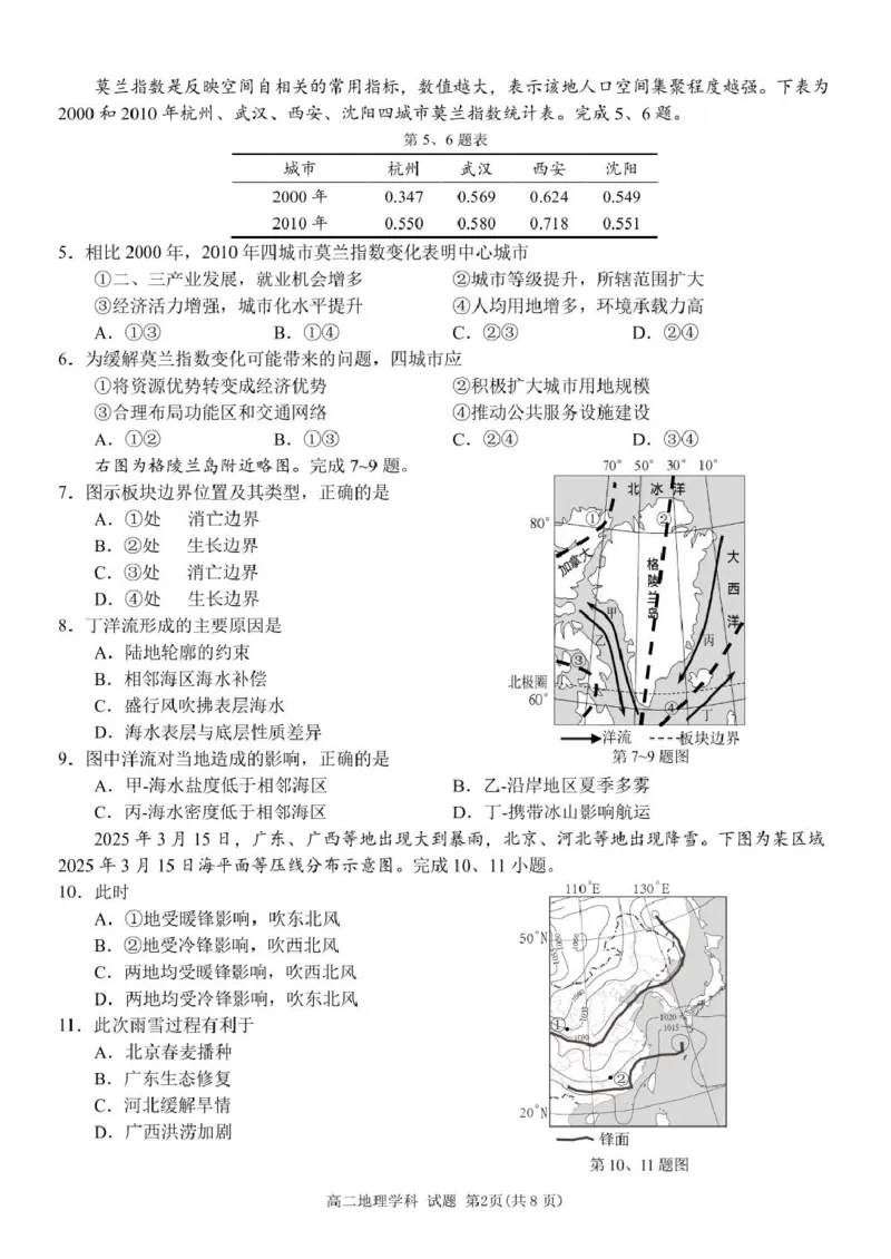 浙江省G5联盟2024-2025学年高二下学期期中考试地理试题（PDF版，含答案）_2024-2025高二（7-7月题库）_2025年05月试卷_0506浙江省G5联盟2024-2025学年高二下学期期中考试