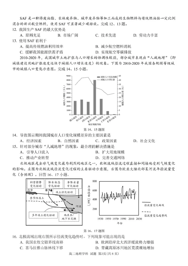 浙江省G5联盟2024-2025学年高二下学期期中考试地理试题（PDF版，含答案）_2024-2025高二（7-7月题库）_2025年05月试卷_0506浙江省G5联盟2024-2025学年高二下学期期中考试