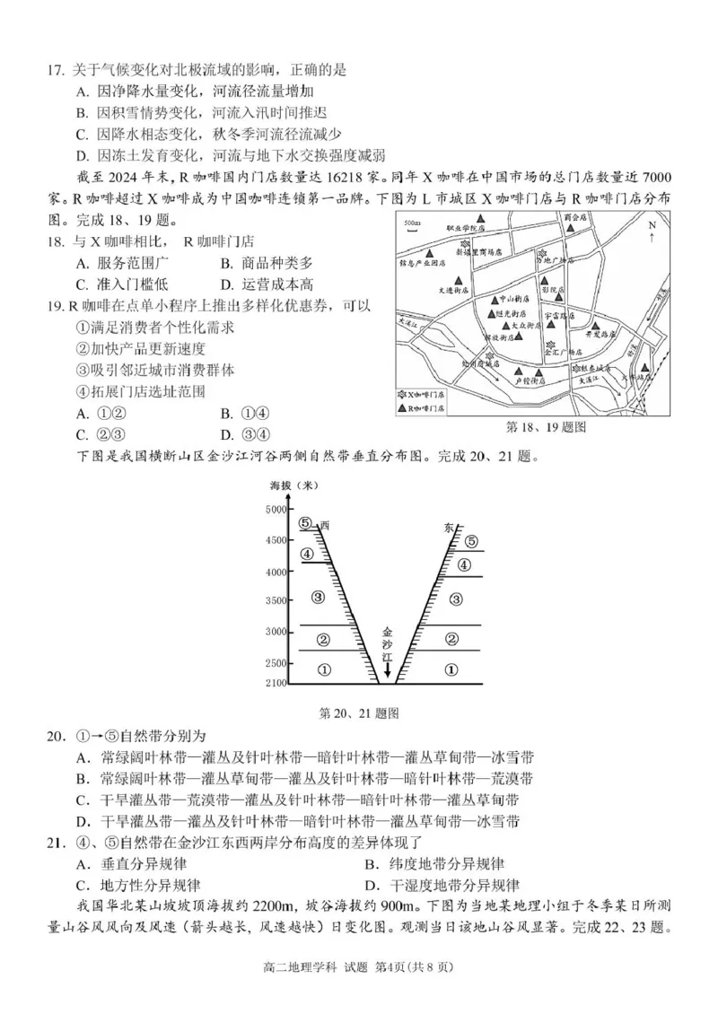 浙江省G5联盟2024-2025学年高二下学期期中考试地理试题（PDF版，含答案）_2024-2025高二（7-7月题库）_2025年05月试卷_0506浙江省G5联盟2024-2025学年高二下学期期中考试