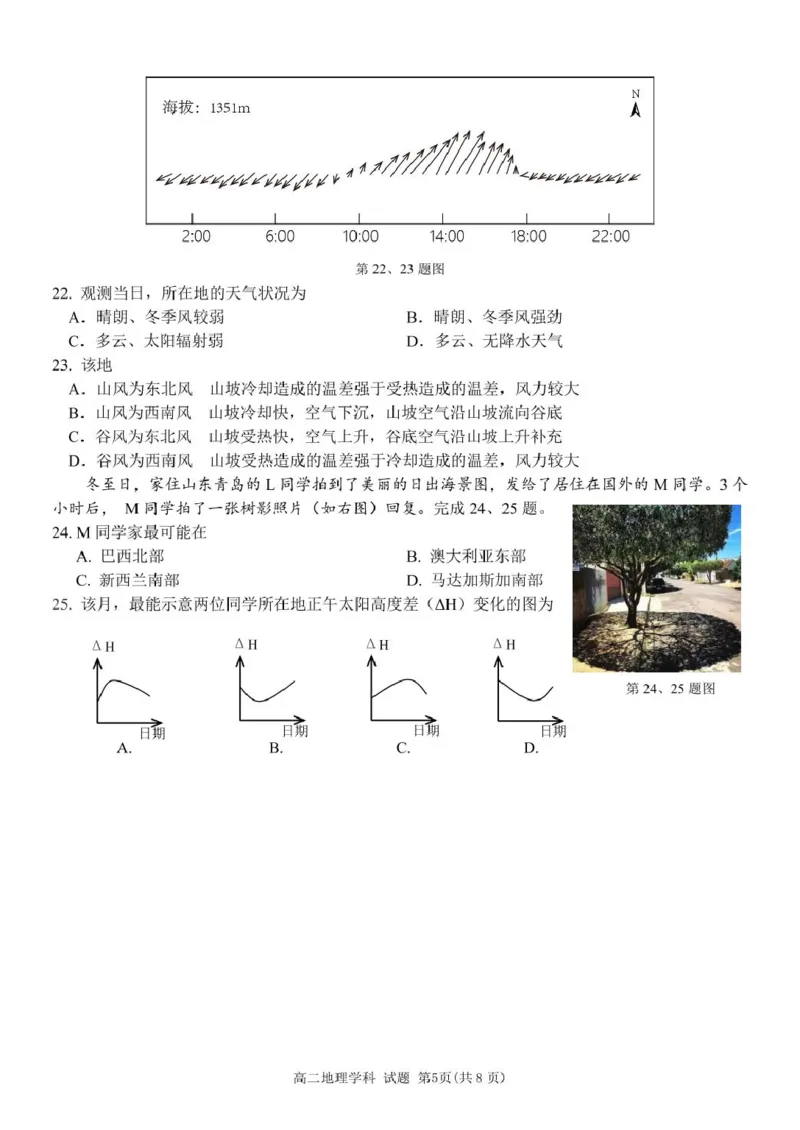 浙江省G5联盟2024-2025学年高二下学期期中考试地理试题（PDF版，含答案）_2024-2025高二（7-7月题库）_2025年05月试卷_0506浙江省G5联盟2024-2025学年高二下学期期中考试