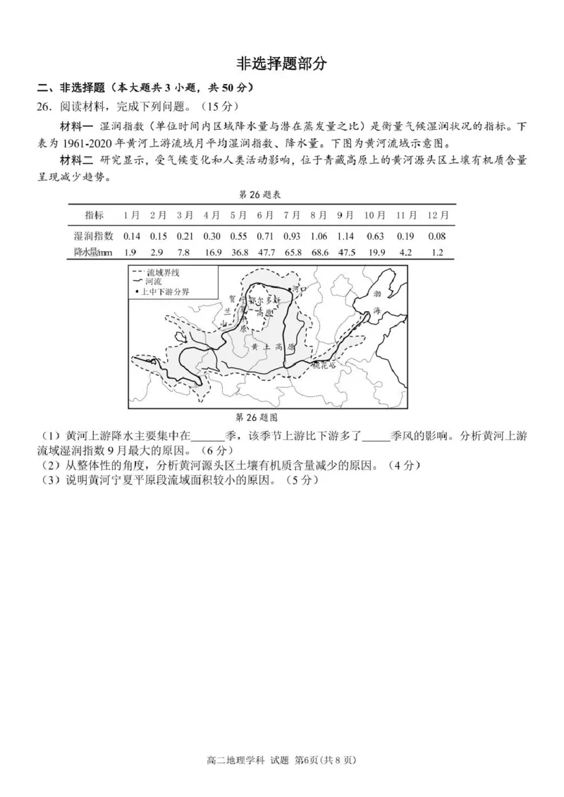 浙江省G5联盟2024-2025学年高二下学期期中考试地理试题（PDF版，含答案）_2024-2025高二（7-7月题库）_2025年05月试卷_0506浙江省G5联盟2024-2025学年高二下学期期中考试