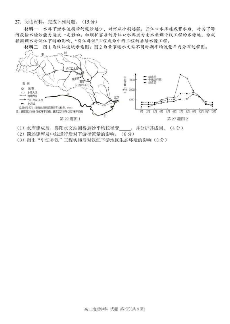 浙江省G5联盟2024-2025学年高二下学期期中考试地理试题（PDF版，含答案）_2024-2025高二（7-7月题库）_2025年05月试卷_0506浙江省G5联盟2024-2025学年高二下学期期中考试