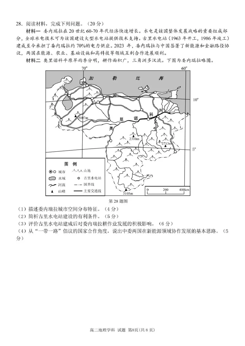 浙江省G5联盟2024-2025学年高二下学期期中考试地理试题（PDF版，含答案）_2024-2025高二（7-7月题库）_2025年05月试卷_0506浙江省G5联盟2024-2025学年高二下学期期中考试