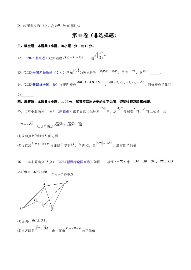 真题重组卷02（新七省专用）（考试版）_2024年3月_013月合集_2024年高考数学冲刺真题重组卷（新结构题型）
