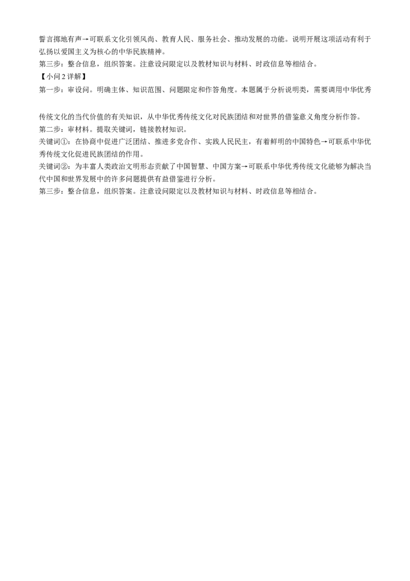 天津市河东区2024-2025学年高二上学期1月期末考试政治试题Word版含解析_2025年02月试卷_0206天津市河东区2024-2025学年高二上学期1月期末考试