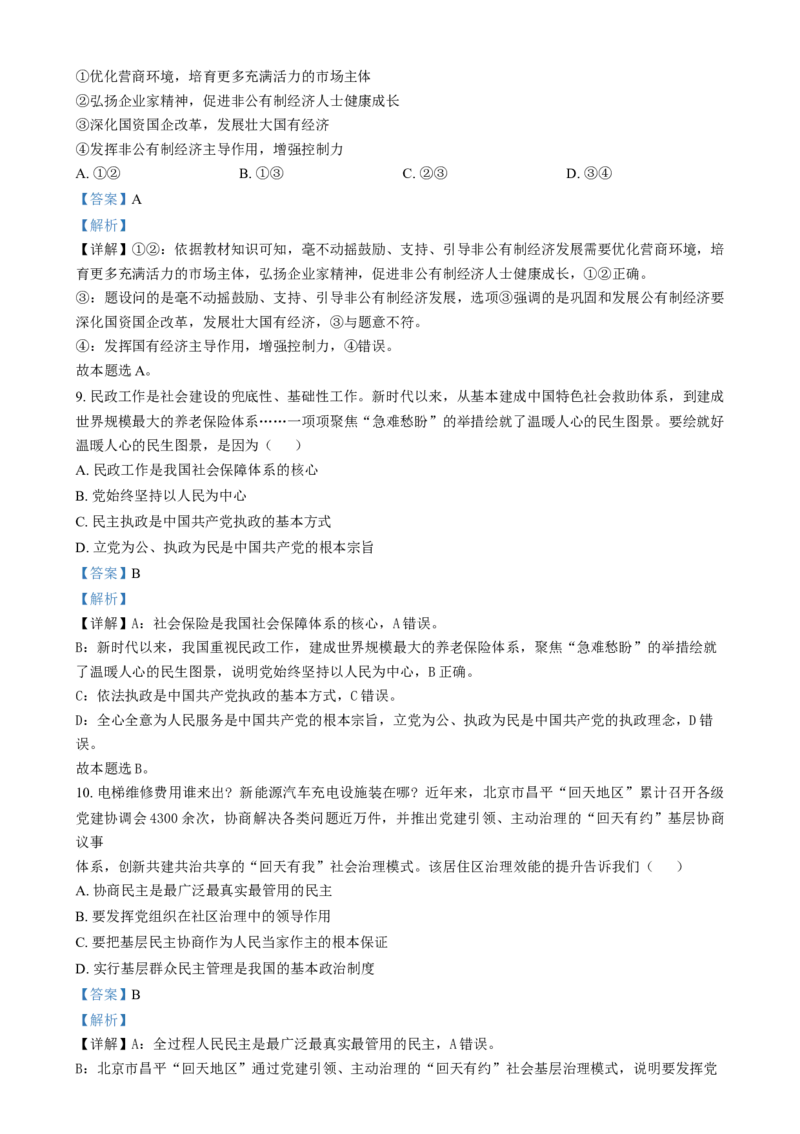 天津市河东区2024-2025学年高二上学期1月期末考试政治试题Word版含解析_2025年02月试卷_0206天津市河东区2024-2025学年高二上学期1月期末考试