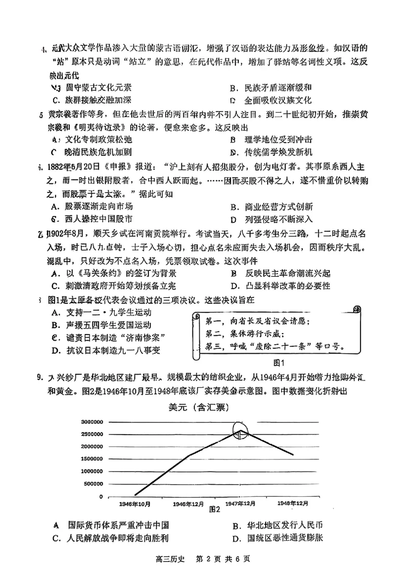江苏省南通市通州区、如东县2025届高三上学期期中联考历史_2024-2025高三（6-6月题库）_2024年11月试卷_1130江苏省南通市通州区、如东县2025届高三上学期期中联考