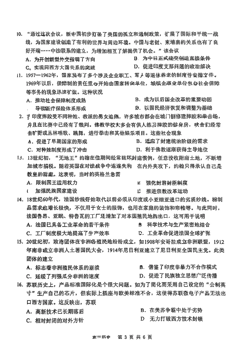 江苏省南通市通州区、如东县2025届高三上学期期中联考历史_2024-2025高三（6-6月题库）_2024年11月试卷_1130江苏省南通市通州区、如东县2025届高三上学期期中联考
