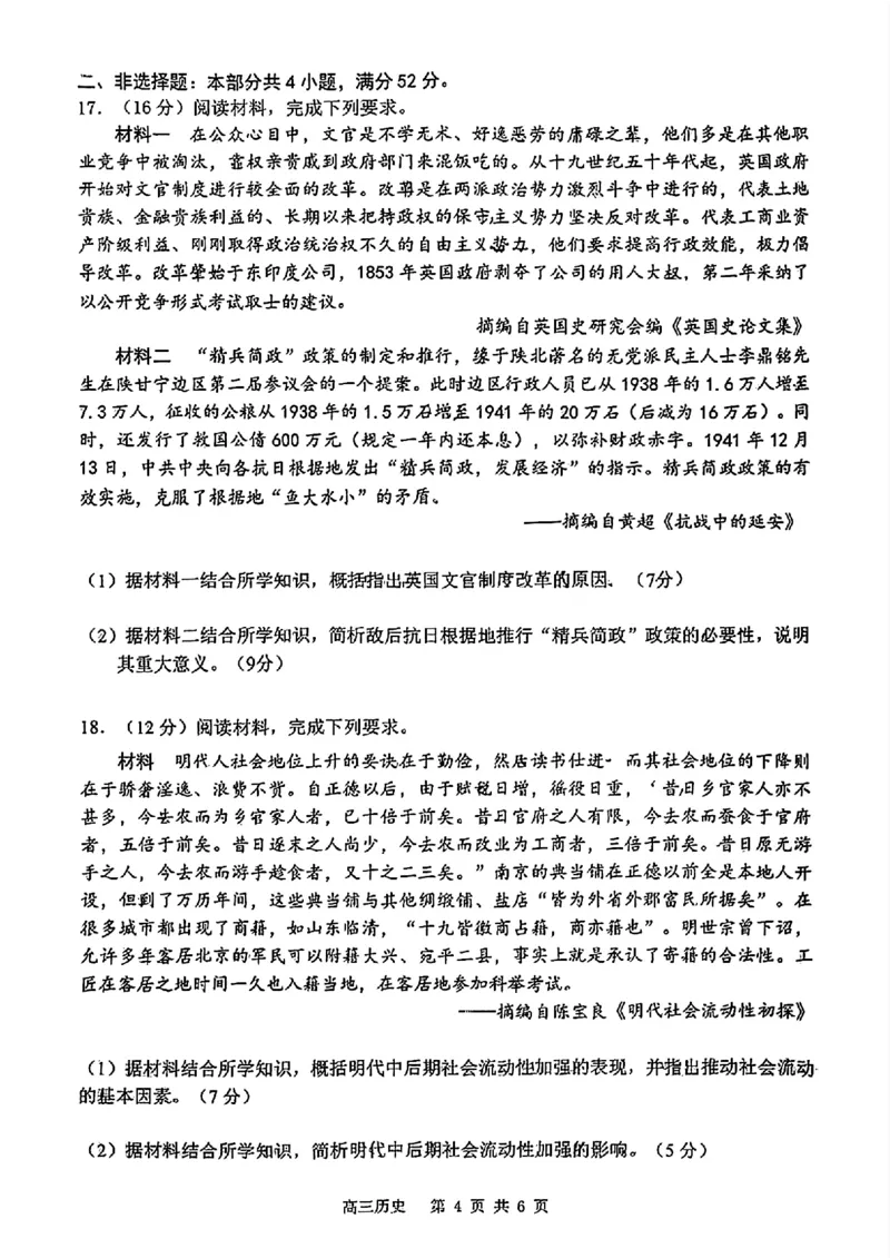 江苏省南通市通州区、如东县2025届高三上学期期中联考历史_2024-2025高三（6-6月题库）_2024年11月试卷_1130江苏省南通市通州区、如东县2025届高三上学期期中联考
