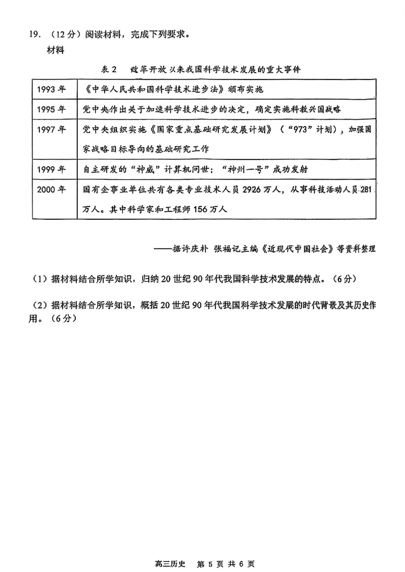 江苏省南通市通州区、如东县2025届高三上学期期中联考历史_2024-2025高三（6-6月题库）_2024年11月试卷_1130江苏省南通市通州区、如东县2025届高三上学期期中联考