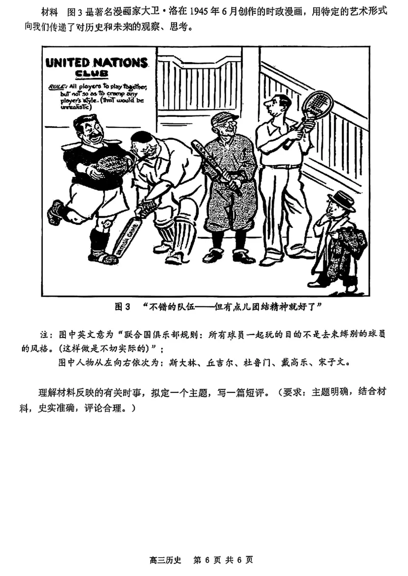 江苏省南通市通州区、如东县2025届高三上学期期中联考历史_2024-2025高三（6-6月题库）_2024年11月试卷_1130江苏省南通市通州区、如东县2025届高三上学期期中联考