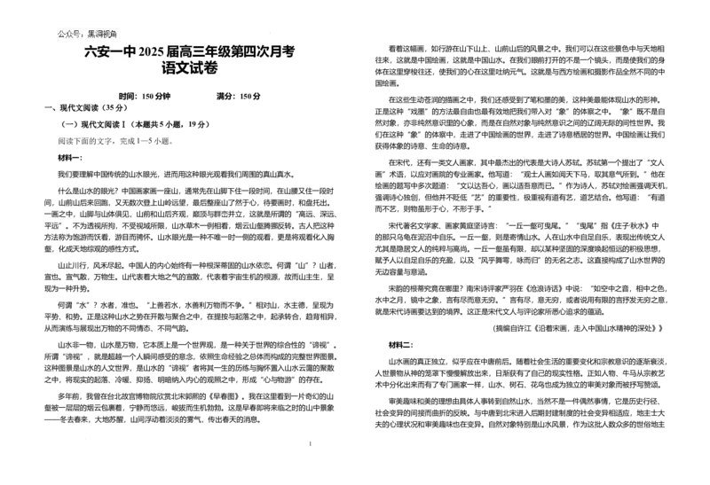 安徽省六安第一中学2024-2025学年高三上学期11月月考语文+答案_2024-2025高三（6-6月题库）_2024年12月试卷_1203安徽省六安一中2024-2025学年高三第四次月考（11月）（全科）