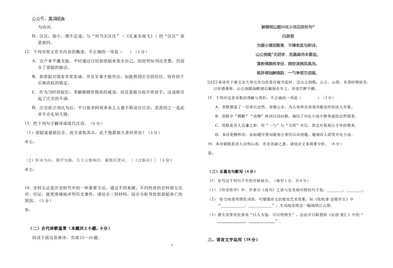 安徽省六安第一中学2024-2025学年高三上学期11月月考语文+答案_2024-2025高三（6-6月题库）_2024年12月试卷_1203安徽省六安一中2024-2025学年高三第四次月考（11月）（全科）