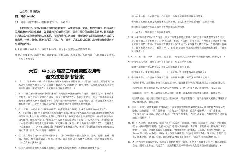安徽省六安第一中学2024-2025学年高三上学期11月月考语文+答案_2024-2025高三（6-6月题库）_2024年12月试卷_1203安徽省六安一中2024-2025学年高三第四次月考（11月）（全科）