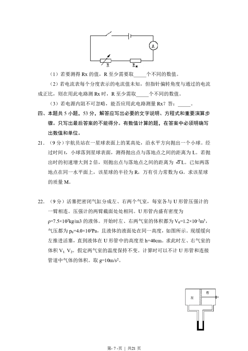 1998年福建高考物理真题及答案_zz20高中真题试卷_物理高考真题试卷_旧1990-2007&middot;高考物理真题_1990-2007&middot;高考物理真题&middot;PDF_福建