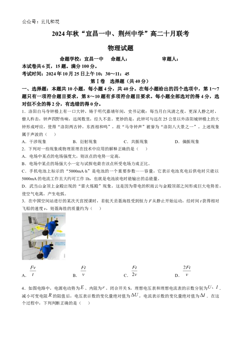 湖北省宜昌市第一中学、荆州中学2024-2025学年高二上学期10月联考物理试卷Word版含答案_2024-2025高二（7-7月题库）_2024年11月试卷