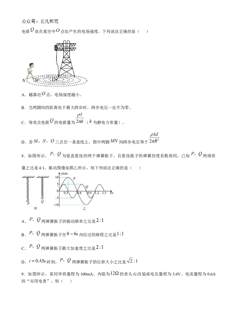 湖北省宜昌市第一中学、荆州中学2024-2025学年高二上学期10月联考物理试卷Word版含答案_2024-2025高二（7-7月题库）_2024年11月试卷