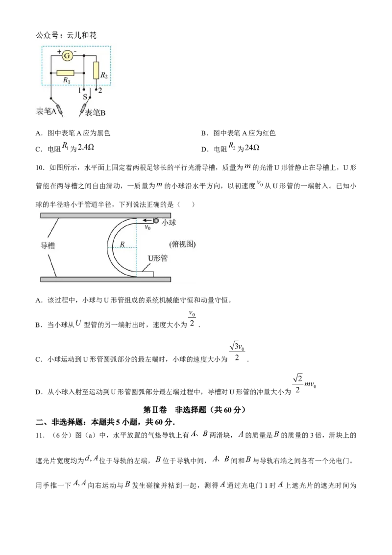 湖北省宜昌市第一中学、荆州中学2024-2025学年高二上学期10月联考物理试卷Word版含答案_2024-2025高二（7-7月题库）_2024年11月试卷