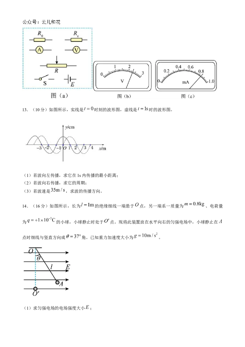 湖北省宜昌市第一中学、荆州中学2024-2025学年高二上学期10月联考物理试卷Word版含答案_2024-2025高二（7-7月题库）_2024年11月试卷