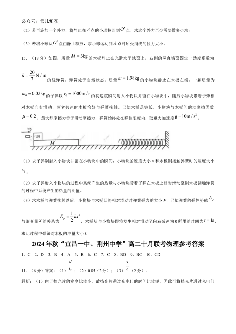 湖北省宜昌市第一中学、荆州中学2024-2025学年高二上学期10月联考物理试卷Word版含答案_2024-2025高二（7-7月题库）_2024年11月试卷