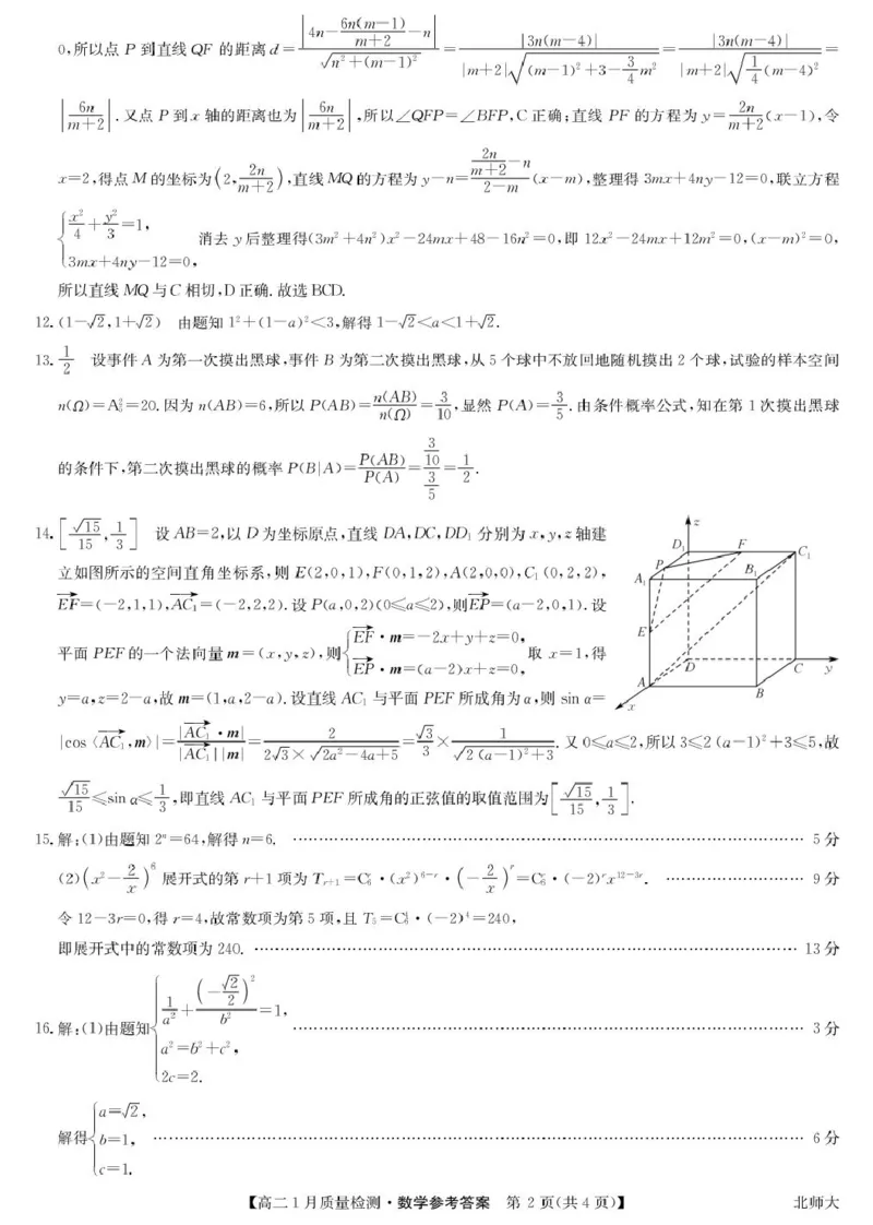数学答案-高二1月质量检测（北师大）_2024-2025高二（7-7月题库）_2026年1月高二_260126江西省多校联考2025-2026学年高二上学期1月期末联考