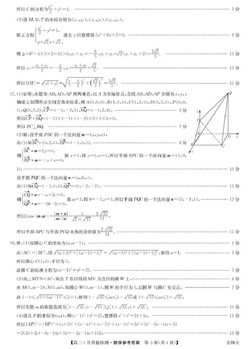 数学答案-高二1月质量检测（北师大）_2024-2025高二（7-7月题库）_2026年1月高二_260126江西省多校联考2025-2026学年高二上学期1月期末联考