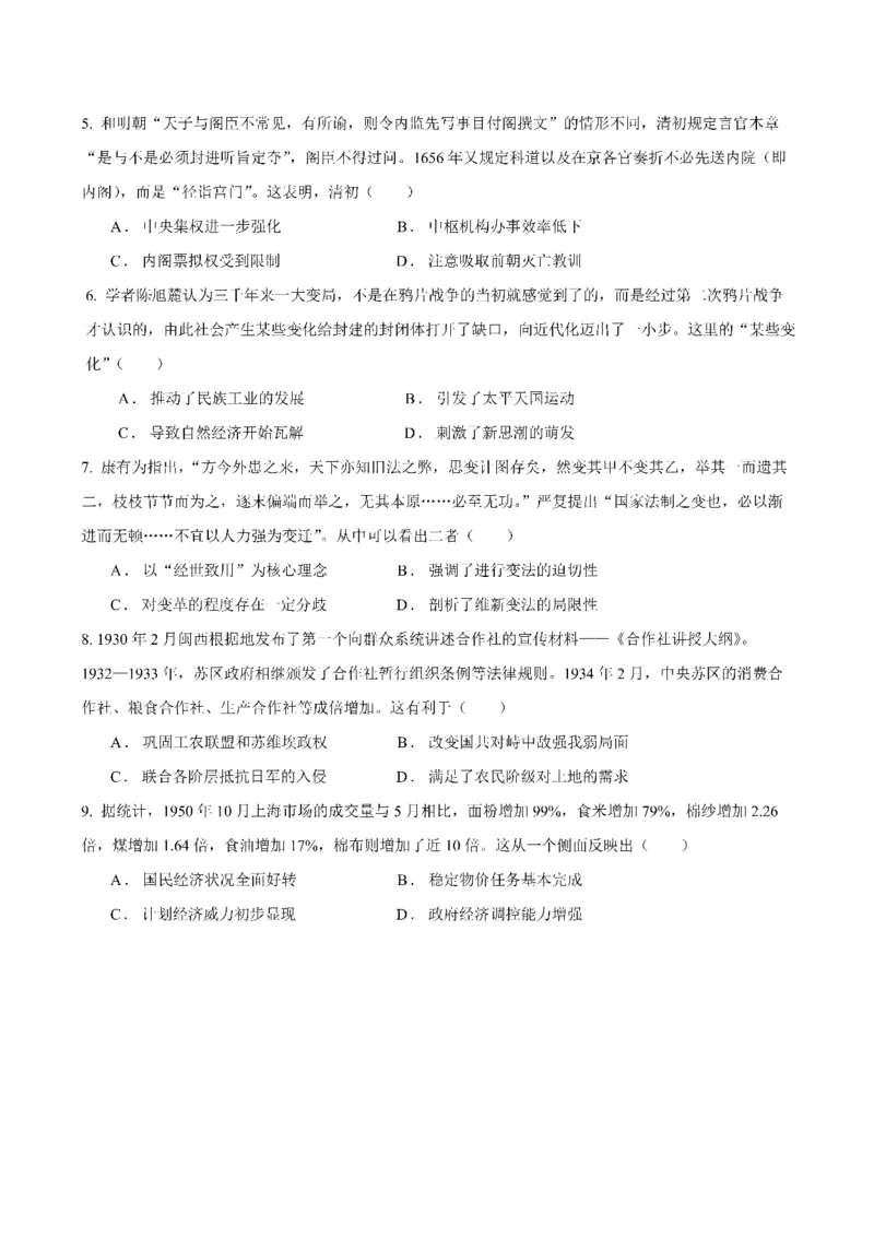 四川省成都市第七中学2024-2025学年高三下学期2月入学考试历史_2024-2025高三（6-6月题库）_2025年02月试卷_0216四川省成都市第七中学2024-2025学年高三下学期2月入学考试（全科）