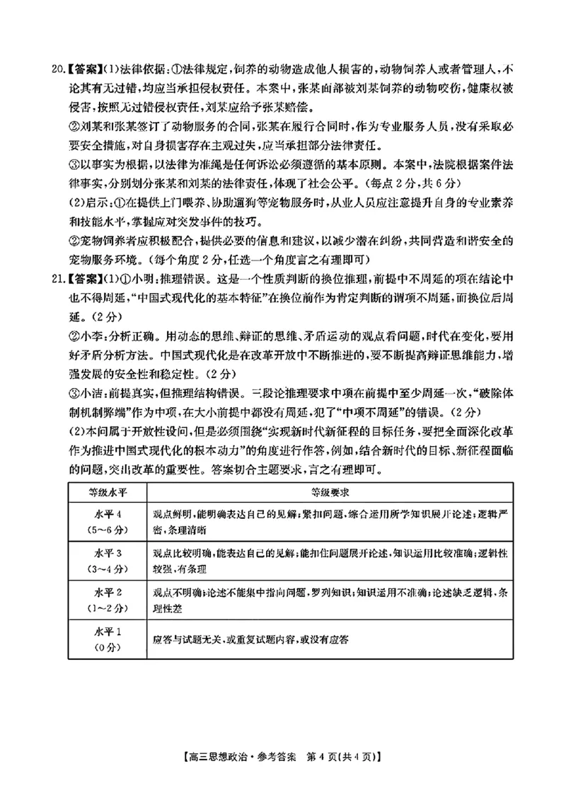 江西省2024年&ldquo;三新&rdquo;协同教研共同体高三12月联考政治试卷+答案_2024-2025高三（6-6月题库）_2024年12月试卷_1221江西省2024年&ldquo;三新&rdquo;协同教研共同体高三12月联考