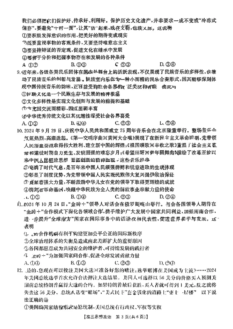 江西省2024年&ldquo;三新&rdquo;协同教研共同体高三12月联考政治试卷+答案_2024-2025高三（6-6月题库）_2024年12月试卷_1221江西省2024年&ldquo;三新&rdquo;协同教研共同体高三12月联考