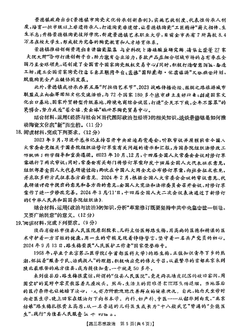 江西省2024年&ldquo;三新&rdquo;协同教研共同体高三12月联考政治试卷+答案_2024-2025高三（6-6月题库）_2024年12月试卷_1221江西省2024年&ldquo;三新&rdquo;协同教研共同体高三12月联考
