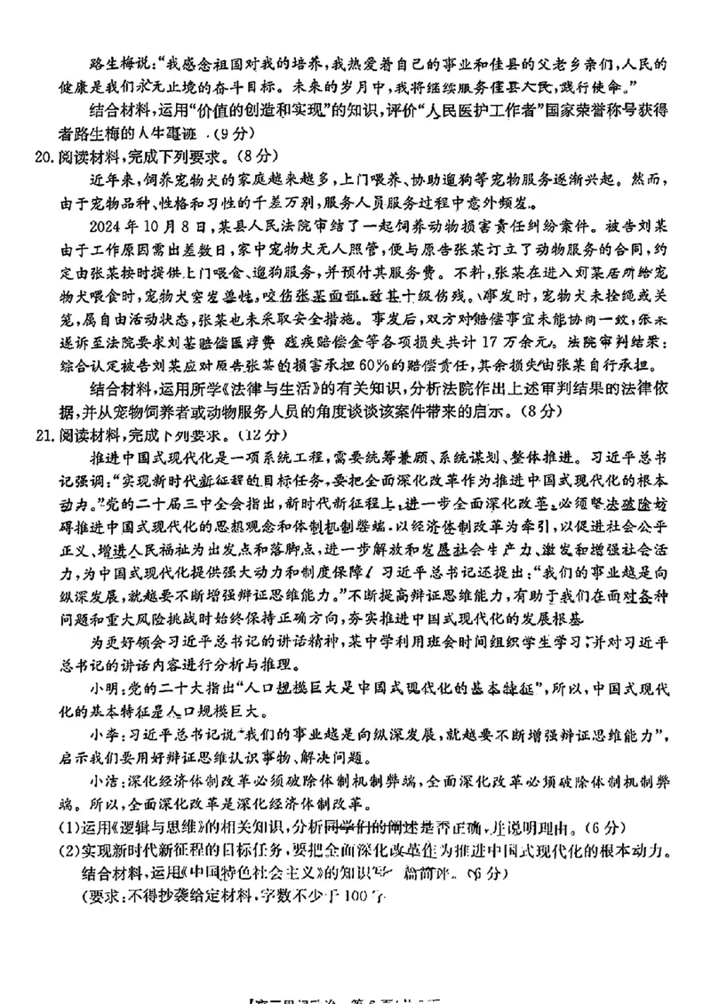 江西省2024年&ldquo;三新&rdquo;协同教研共同体高三12月联考政治试卷+答案_2024-2025高三（6-6月题库）_2024年12月试卷_1221江西省2024年&ldquo;三新&rdquo;协同教研共同体高三12月联考