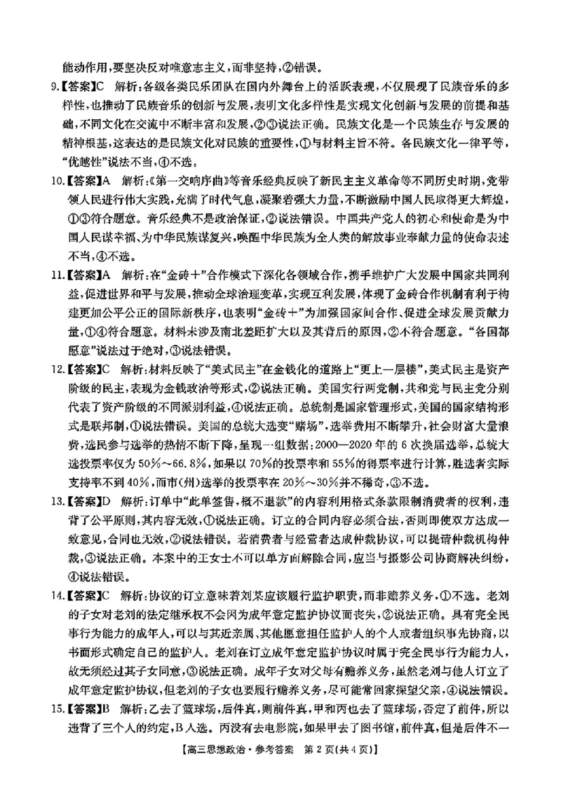 江西省2024年&ldquo;三新&rdquo;协同教研共同体高三12月联考政治试卷+答案_2024-2025高三（6-6月题库）_2024年12月试卷_1221江西省2024年&ldquo;三新&rdquo;协同教研共同体高三12月联考