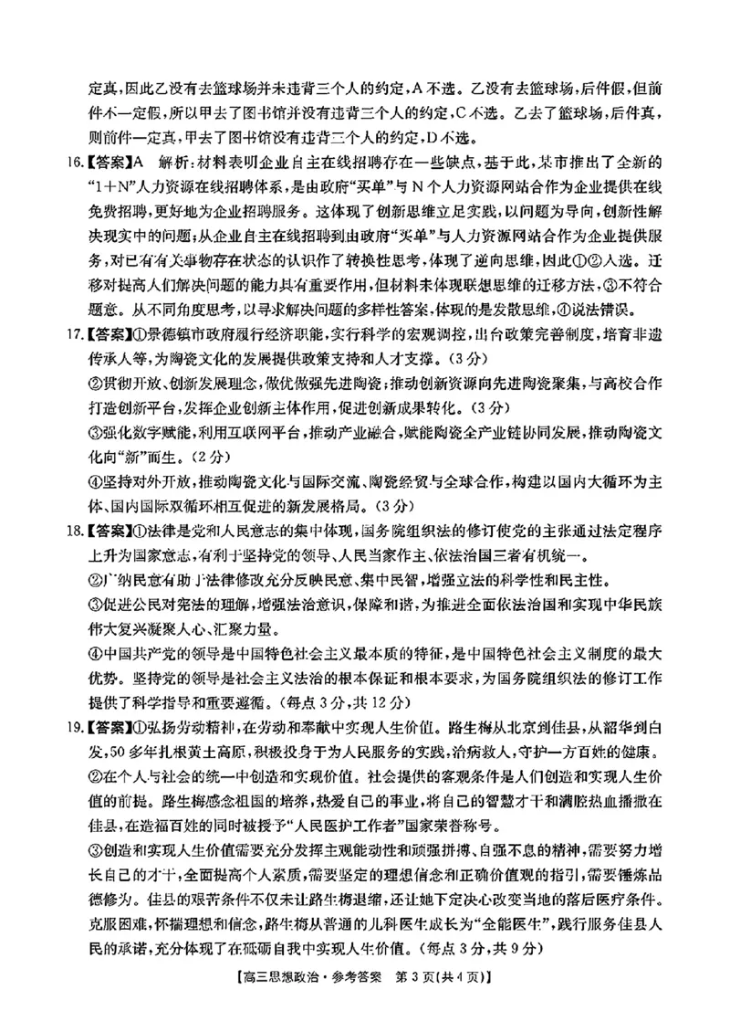 江西省2024年&ldquo;三新&rdquo;协同教研共同体高三12月联考政治试卷+答案_2024-2025高三（6-6月题库）_2024年12月试卷_1221江西省2024年&ldquo;三新&rdquo;协同教研共同体高三12月联考