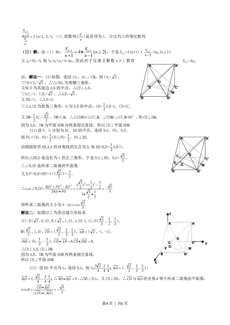 2004年广西高考理科数学真题及答案_数学高考真题试卷_旧1990-2007&middot;高考数学真题_1990-2007&middot;高考数学真题&middot;PDF_广西