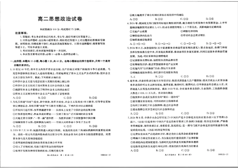 政治+答案_2024-2025高二（7-7月题库）_2024年11月试卷_1109内蒙古金太阳2024-2025学年高二11月联考
